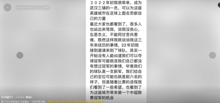 在何超社媒再谈三镇欠薪：想走不行要钱没有，会努力站好最后一班岗